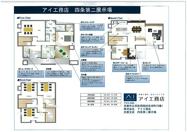 株式会社アイ工務店 京都支社四条第二展示場の間取り図1