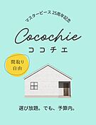 株式会社マスターピースの住宅イベント「マスターピース大曲店」のメイン画像