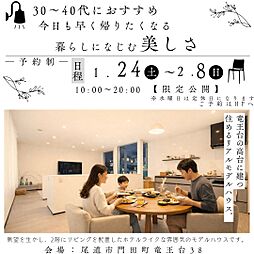 さんわの家の住宅イベント「30~40代におすすめイベント」の画像