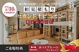 KOYO ARCHITECTSの住宅イベント「【注文住宅のセカンドオピニオン】今の見積もり・間取りがご不安な方に in 四国中央」の画像
