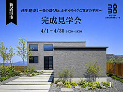KOYO ARCHITECTSの住宅イベント「【新居浜市萩生建売4】【完成見学会】~畳の温もりと、ホテルライクな寛ぎの平屋~【販売中】」の画像