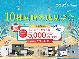 KOYO ARCHITECTSの住宅イベント「10棟同時完成見学会!愛媛県内一斉開始!【新居浜】ショールーム“グランディエ”」の画像