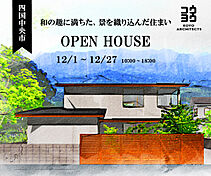 KOYO ARCHITECTSの住宅イベント「妻鳥町モデルハウス【和の趣に満ちた、景を織り込んだ住まい】」のメイン画像