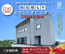 KOYO ARCHITECTSの住宅イベント「【注文住宅のセカンドオピニオン】今の見積もり・間取りがご不安な方に in 四国中央」のメイン画像