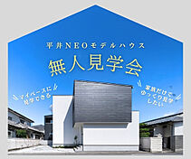 KOYO ARCHITECTSの住宅イベント「平井NEOモデルハウス」の画像2