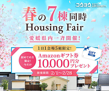 KOYO ARCHITECTSの住宅イベント「春の7棟同時-Housing Fair-愛媛県内一斉開始!【松山】平井NEOモデルハウス」の画像