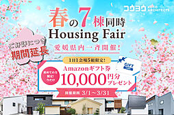 KOYO ARCHITECTSの住宅イベント「春の7棟同時-Housing Fair-愛媛県内一斉開始!【松山】本店モデルハウス」の画像
