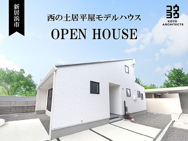 KOYO ARCHITECTSの住宅イベント「【販売中】~白を基調としたスタイリッシュな平屋~西の土居平屋モデルハウス」の画像1