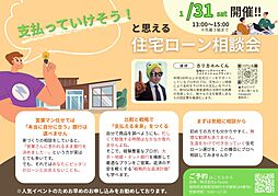 株式会社e-houseの住宅イベント「【先着3組様まで】攻めと守りの住宅ローンセミナー(無料)」の画像