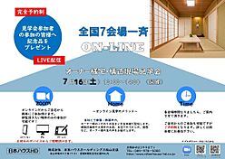 株式会社日本ハウスホールディングス 松山支店の住宅イベント「オンライン見学会」のメイン画像
