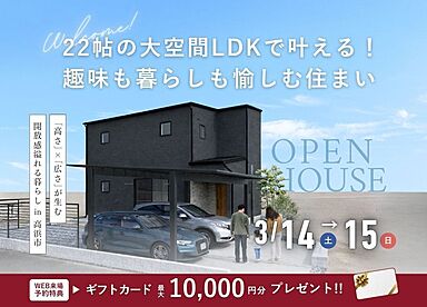 ハウスジャパンの住宅イベント「22帖の大空間LDKで叶える! 趣味も暮らしも愉しむ住まい|高浜市」の画像
