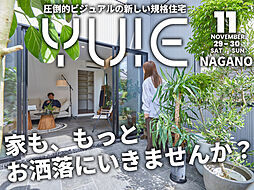 東邦建工株式会社の住宅イベント「【相談会】100万円サービスモニター募集中「YUIE」お洒落な家相談会」の画像