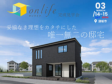 東邦建工株式会社の住宅イベント「【完成見学会】妥協なき理想をカタチにした、唯一無二の邸宅 in 須坂市米持」の画像