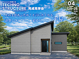 松本住宅展示場「テクノストラクチャー」/TOHO KENKO design studioの住宅イベント「【完成見学会】こだわりを凝縮した約29坪の平屋 in 山形村上中原 4月25日(土)26日(日)」の画像