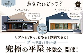 ハヤカワホームの住宅イベント「【完全予約制】究極の平屋体験会~リアルもVRも~」のメイン画像