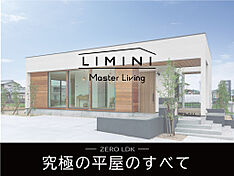 ハヤカワホームの住宅イベント「【完全予約制】究極の平屋体験会~リアルもVRも~」の画像3