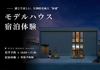 D-works株式会社の住宅イベント「【第3弾】宿泊して感じる!理想の家づくりin.大津」の画像