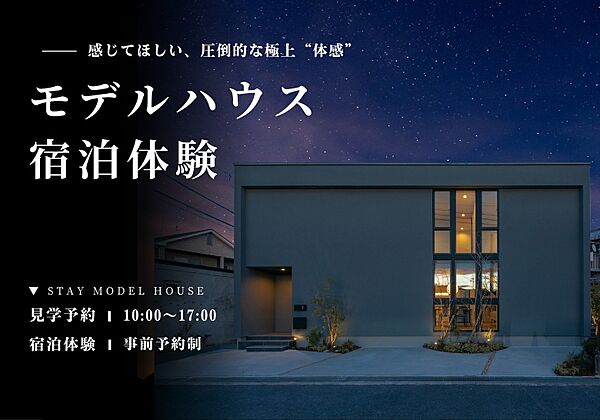 D-works株式会社の住宅イベント「【第3弾】宿泊して感じる!理想の家づくりin.大津」の画像1
