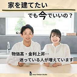 Arqui Design Studioアーキデザインスタジオの住宅イベント「『住宅購入補助金』AD補助金キャンペーン」の画像