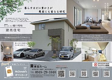 東宝ホーム 株式会社の住宅イベント「【飯塚市椿】建売住宅 完成見学会」の画像