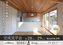 河窪建設株式会社の住宅イベント「【35坪・3LDK】家事ラク動線とファミクロのある35坪の家」の画像