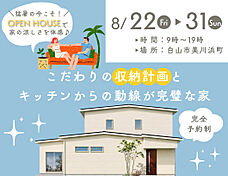 IZUMI MUKU-NO-IEの住宅イベント「PEN HOUSE|こだわりの収納計画とキッチンからの動線が完璧な家」のメイン画像