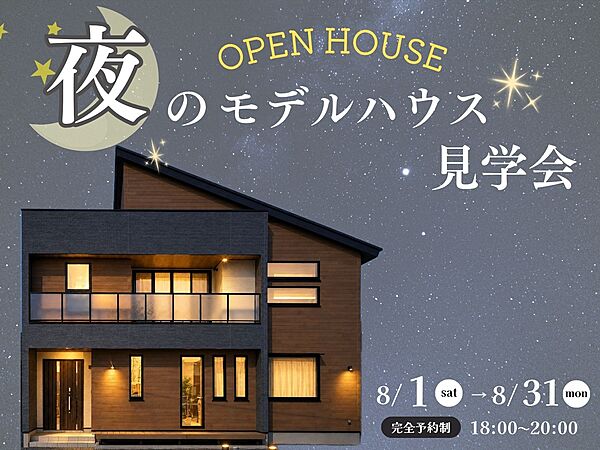 株式会社ミラクルホームの住宅イベント「【米沢展示場】夜のモデルハウス見学会」の画像1