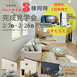 Kospaの住宅イベント「【中標津町】バレンタイン3棟見学会開催中!」の画像