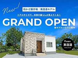株式会社大進建設の住宅イベント「街かど展示場「東造道の家」 GRAND OPEN!」の画像