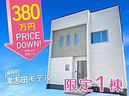 株式会社大進建設の住宅イベント「津志田モデル プライスダウン販売会」の画像