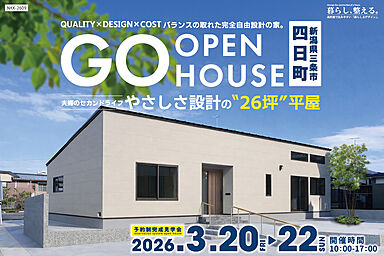 大きな森 株式会社永井工業 住宅事業部の住宅イベント「【オープンハウス】これからの人生に、ちょうどいい広さ。」の画像