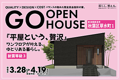 大きな森 株式会社永井工業 住宅事業部の住宅イベント「【オープンハウス】「贅沢な暮らし」とは高級な設備の採用だけじゃない。」の画像