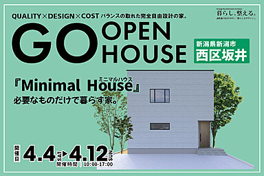 大きな森 株式会社永井工業 住宅事業部の住宅イベント「【オープンハウス】無駄を省く。暮らしやすさが膨らみます。」の画像