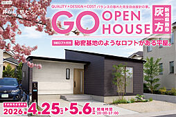 大きな森 株式会社永井工業 住宅事業部の住宅イベント「【オープンハウス】秘密基地のようなロフトがある平屋。」の画像