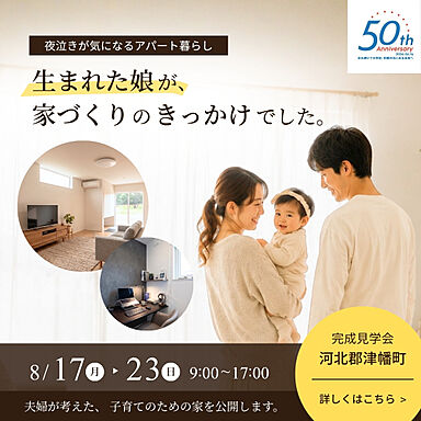 株式会社セイダイ グリスマエコスタイル事業部の住宅イベント「《来場予約で最大10,000円のギフト券プレゼント!》生まれた娘が、家づくりのきっかけでした 津幡町完成見学会」の画像