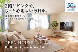 株式会社セイダイ グリスマエコスタイル事業部の住宅イベント「限られた敷地に、暮らしのこだわりを詰め込んだ住まい」の画像