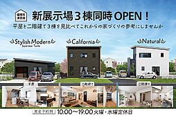 株式会社シリウスEHC ジャストハウジングの住宅イベント「津志田モデルハウス3棟同時 見学会」の画像