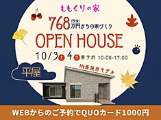 有限会社桃栗柿屋 ももくりの家の住宅イベント「長浜市神照町モデルハウス #生活動線を追求したコンパクトな家!」のメイン画像