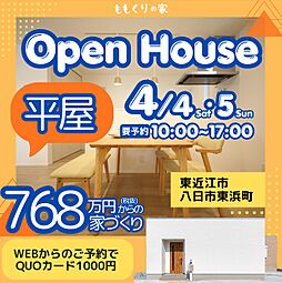 有限会社桃栗柿屋 ももくりの家の住宅イベント「東近江市八日市東浜町モデルハウス #1人2人暮らし向けこだわりの詰まった平屋!」の画像