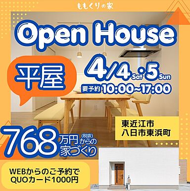有限会社桃栗柿屋 ももくりの家の住宅イベント「東近江市八日市東浜町モデルハウス #1人2人暮らし向けこだわりの詰まった平屋!」の画像