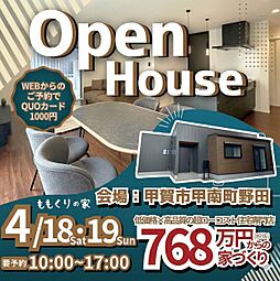 有限会社桃栗柿屋 ももくりの家の住宅イベント「甲賀市甲南町野田モデルハウス #回遊する家事ラク動線のお家!」の画像