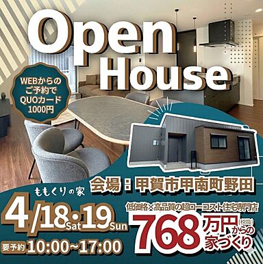 有限会社桃栗柿屋 ももくりの家の住宅イベント「甲賀市甲南町野田モデルハウス #回遊する家事ラク動線のお家!」の画像