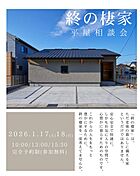 株式会社あめりか屋の住宅イベント「あめりか屋」の画像2