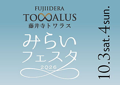 株式会社ビーバーハウス注文住宅レストの住宅イベント「みらいフェスタ2026」の画像