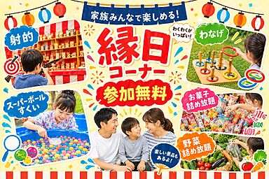 イベント写真